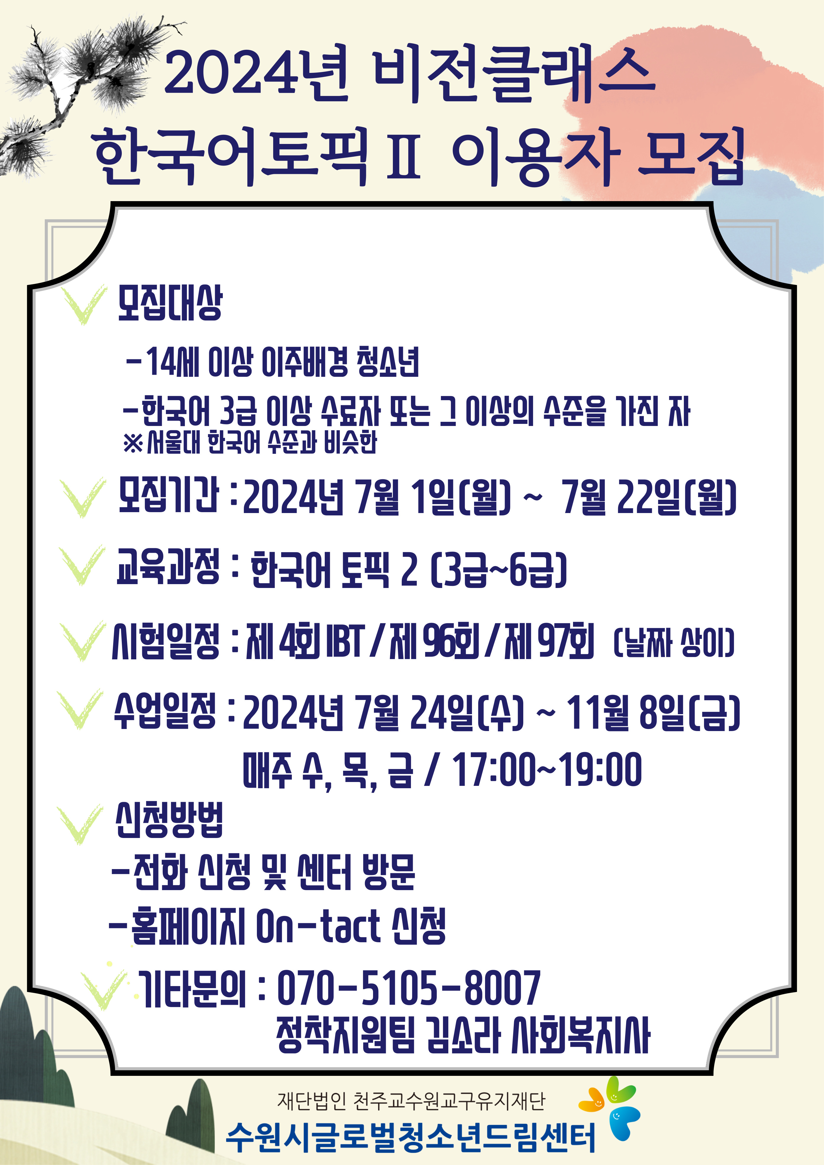 2024년 비전클래스 